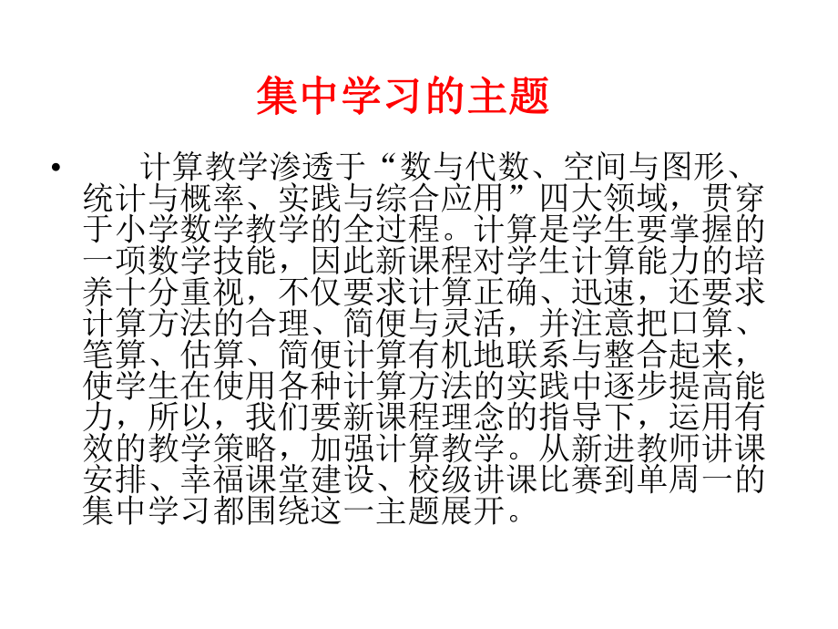 小学计算教学的课程标准具体要求课件.ppt_第2页