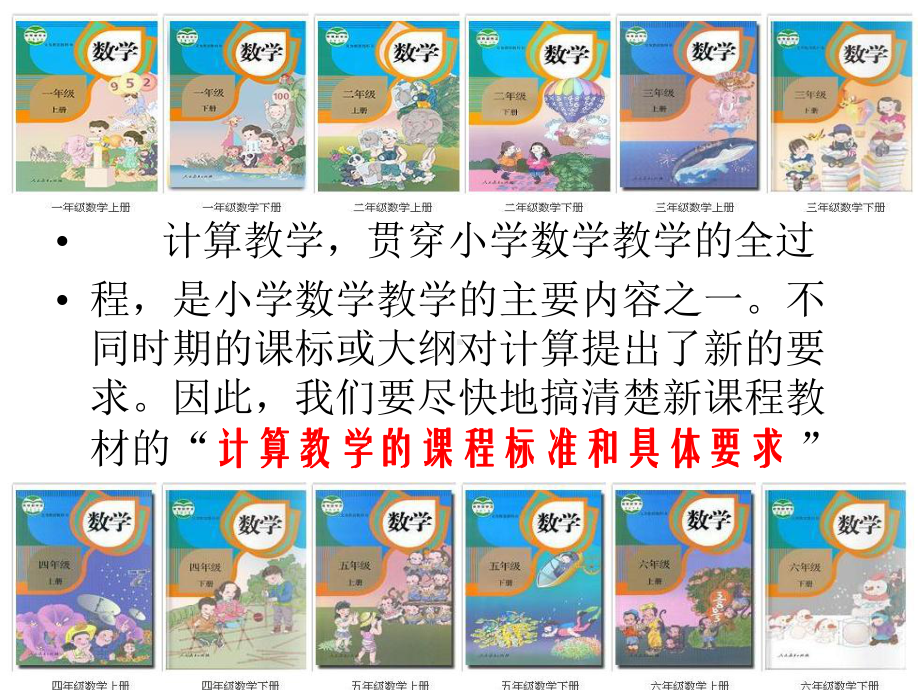 小学计算教学的课程标准具体要求课件.ppt_第3页