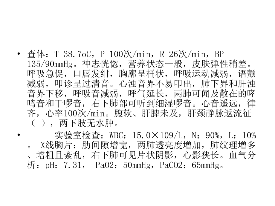 呼吸系统疾病护理概论课件.ppt_第3页