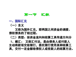 国际结算方式-汇款与托收课件.ppt