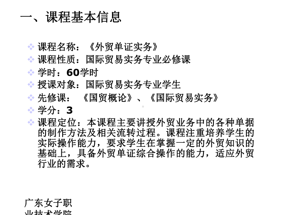 外贸单证实务课程整体设计介绍课件.ppt_第3页