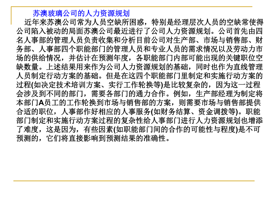 公司的人力资源规划员工招聘选拔与录用(59张)课件.ppt_第1页