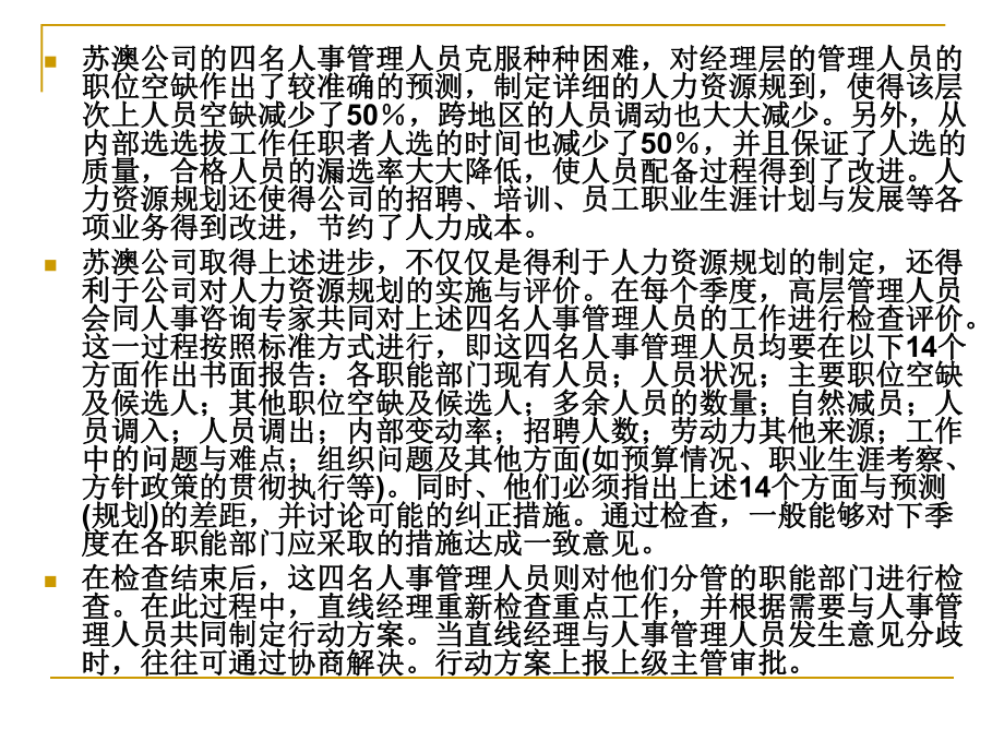 公司的人力资源规划员工招聘选拔与录用(59张)课件.ppt_第2页