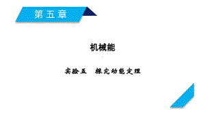 实验探究动能定理课件.ppt