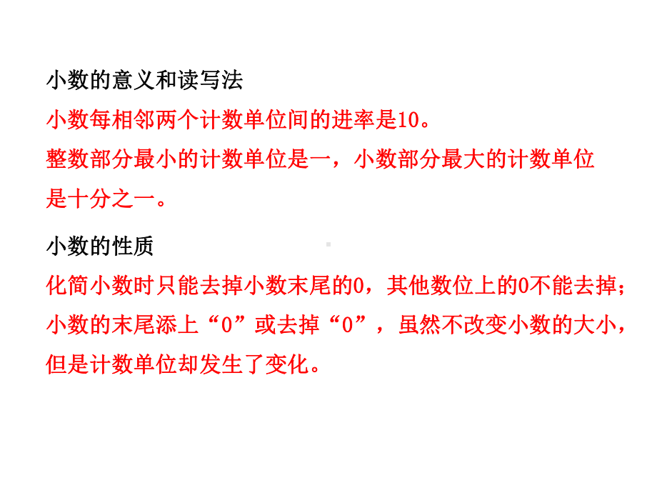 四年级下册数学小数人教版课件.pptx_第3页