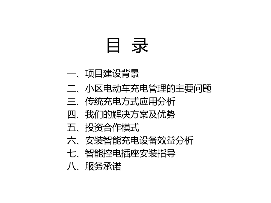 小区电动车智能充电方案.ppt_第2页