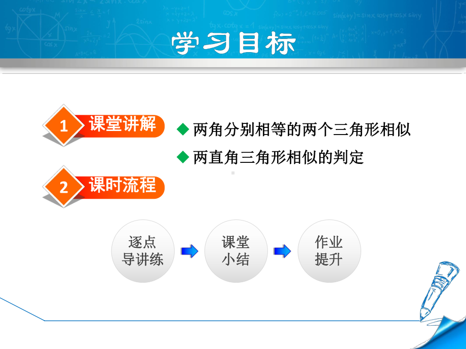 用两角相等关系判定三角形相似课件.ppt_第2页