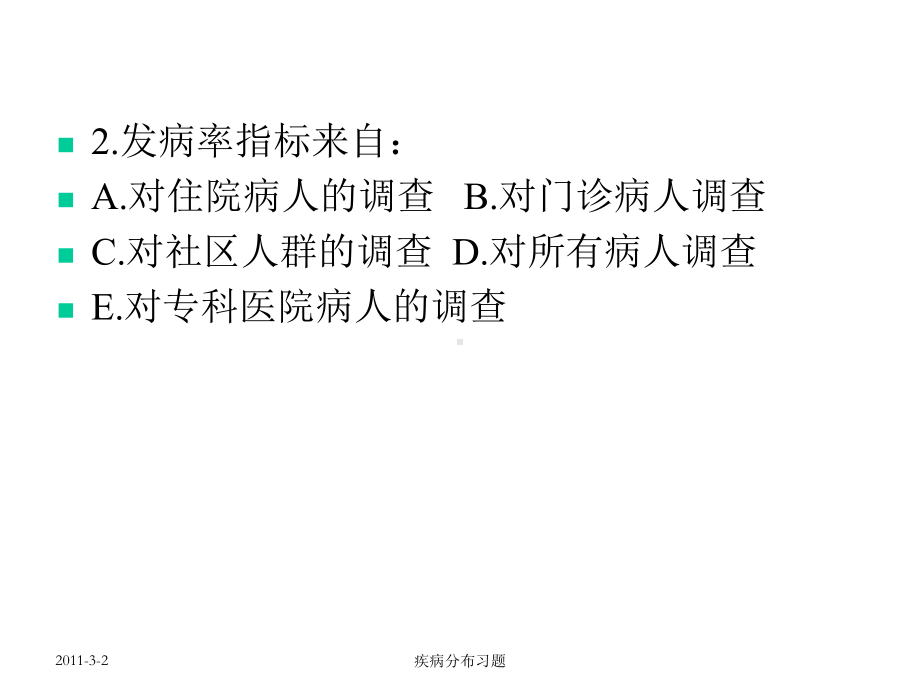 疾病测量指标分析习题课件.ppt_第3页