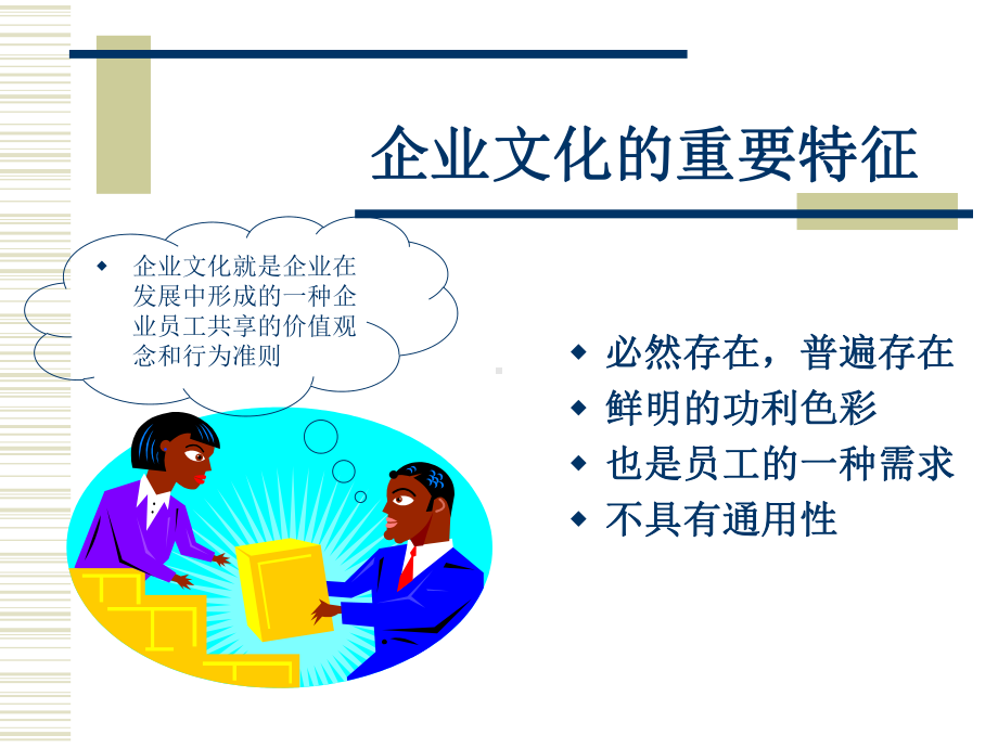 企业文化模式课件.ppt_第2页