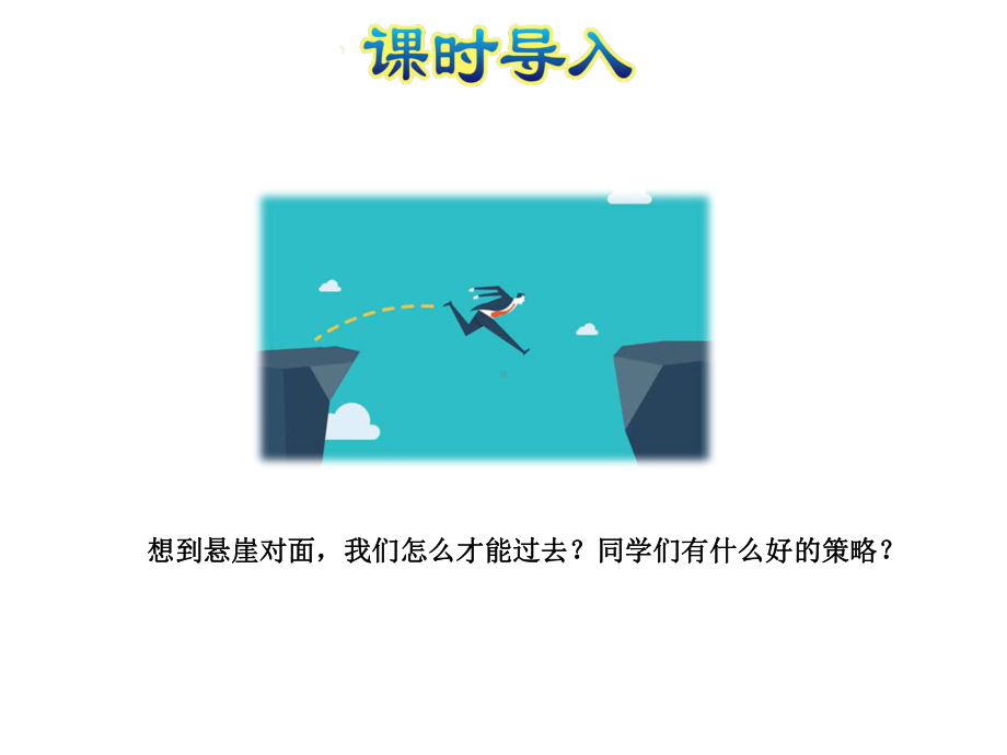 用“假设”的策略解决倍数关系问题课件.ppt_第2页