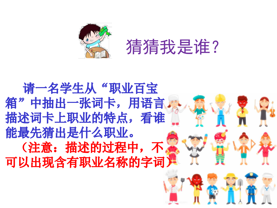 我的未来职业梦主题班会课件.ppt_第3页