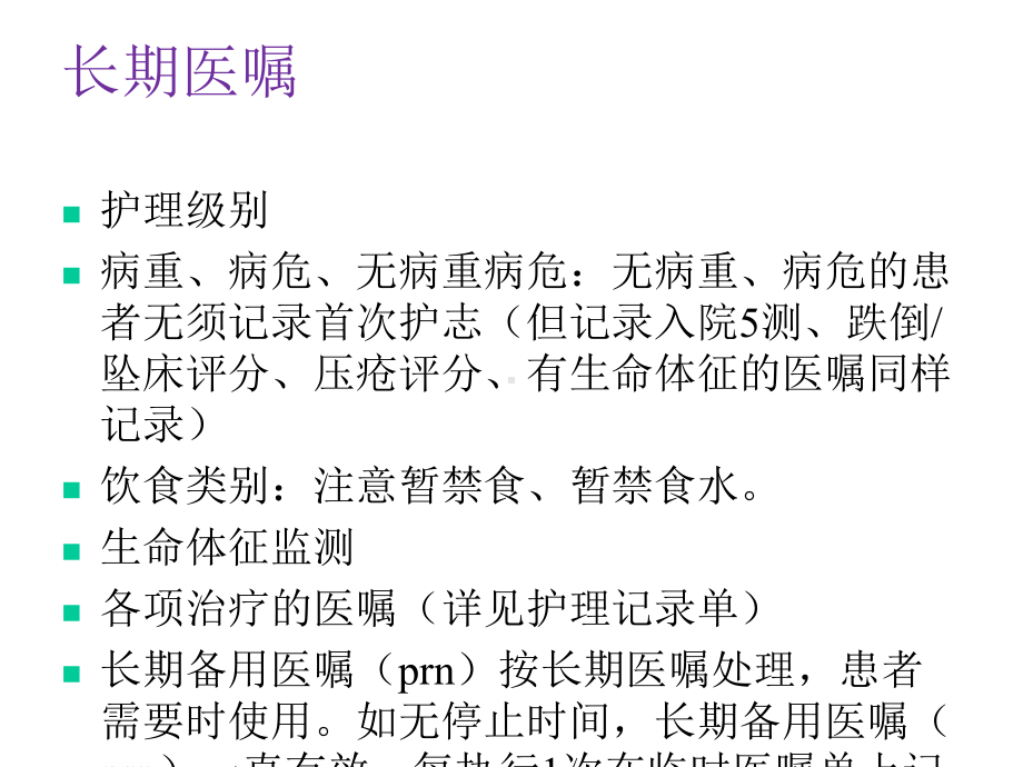 消化内科常用护理文书书写课件.ppt_第3页