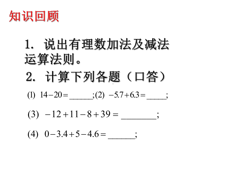 151有理数的乘法湘教版七年级数学上册课件(共19张).pptx_第3页