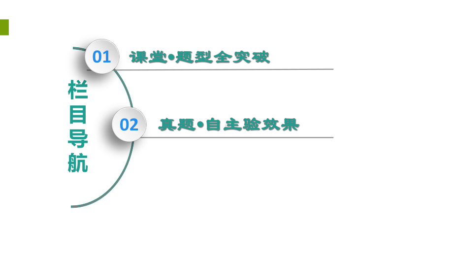 2020版高考数学一轮复习第8章平面解析几何第5节椭圆(第2课时)直线与椭圆的位置关系课件理新人教A版.ppt_第2页