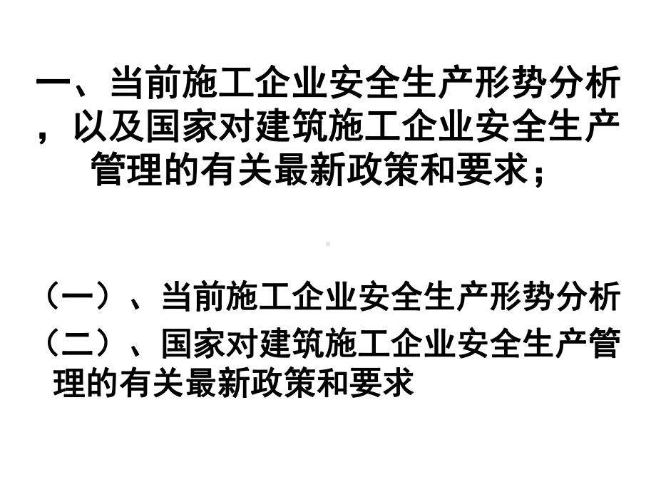 JGJ脚手架技术规范课件.pptx_第2页