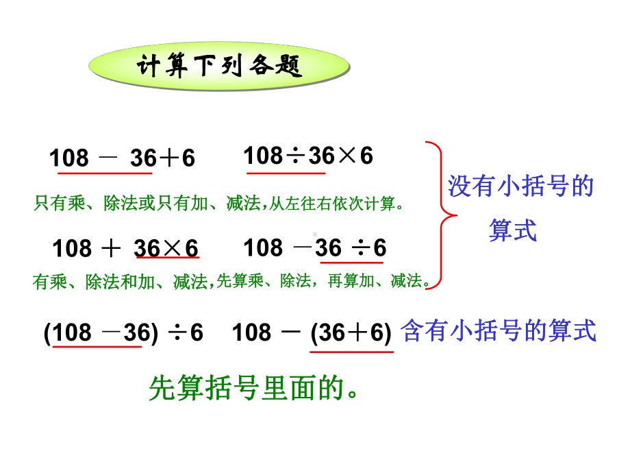 四年级上册数学四则混合运算练习苏教版课件.pptx_第2页