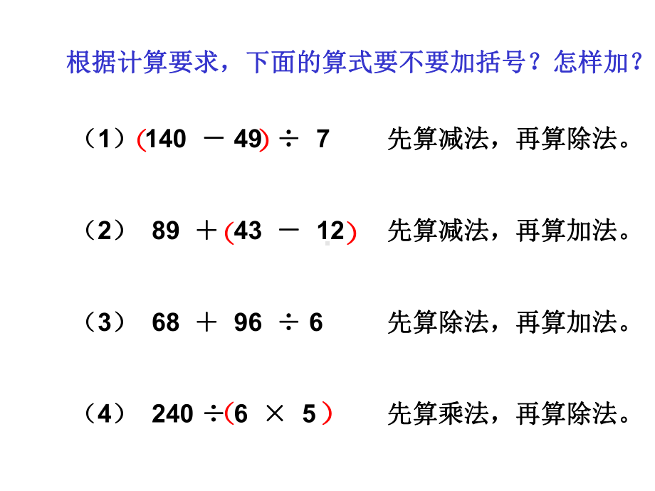 四年级上册数学四则混合运算练习苏教版课件.pptx_第3页