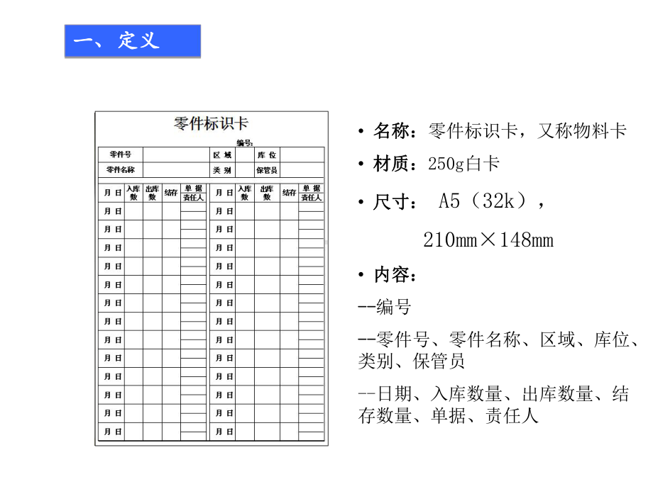 物料卡重要性及填写规范课件.ppt_第3页