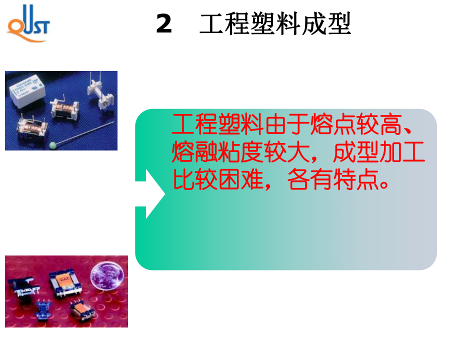 工程塑料成型加工课件.pptx_第3页