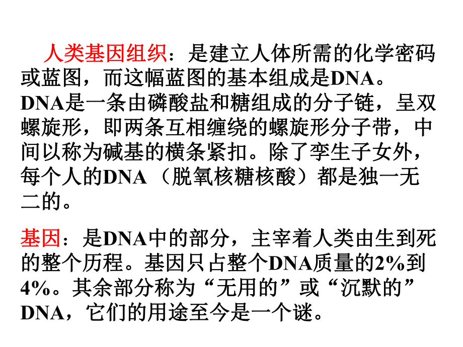 基因畅想正式版课件.ppt_第3页