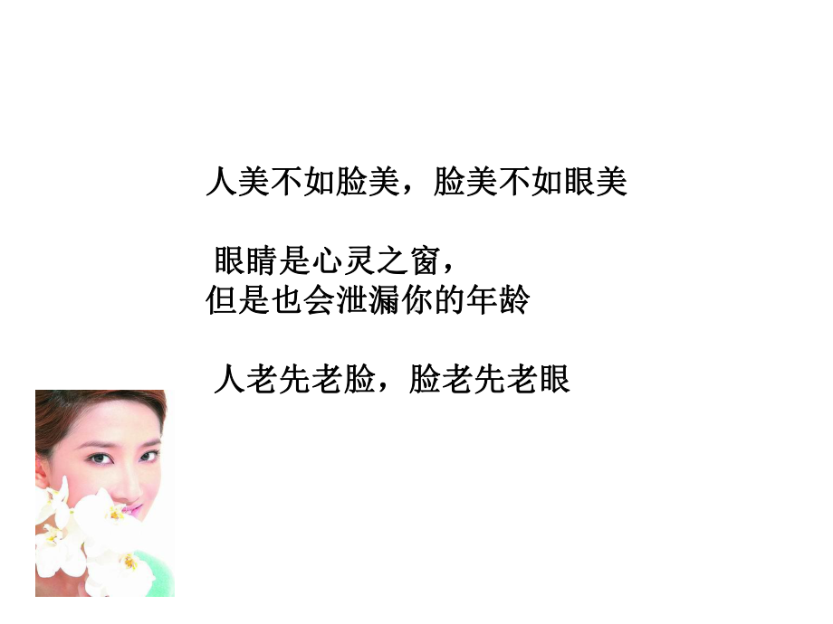 眼部问题及解决方案.ppt_第3页