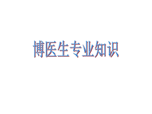 眼部问题及解决方案.ppt