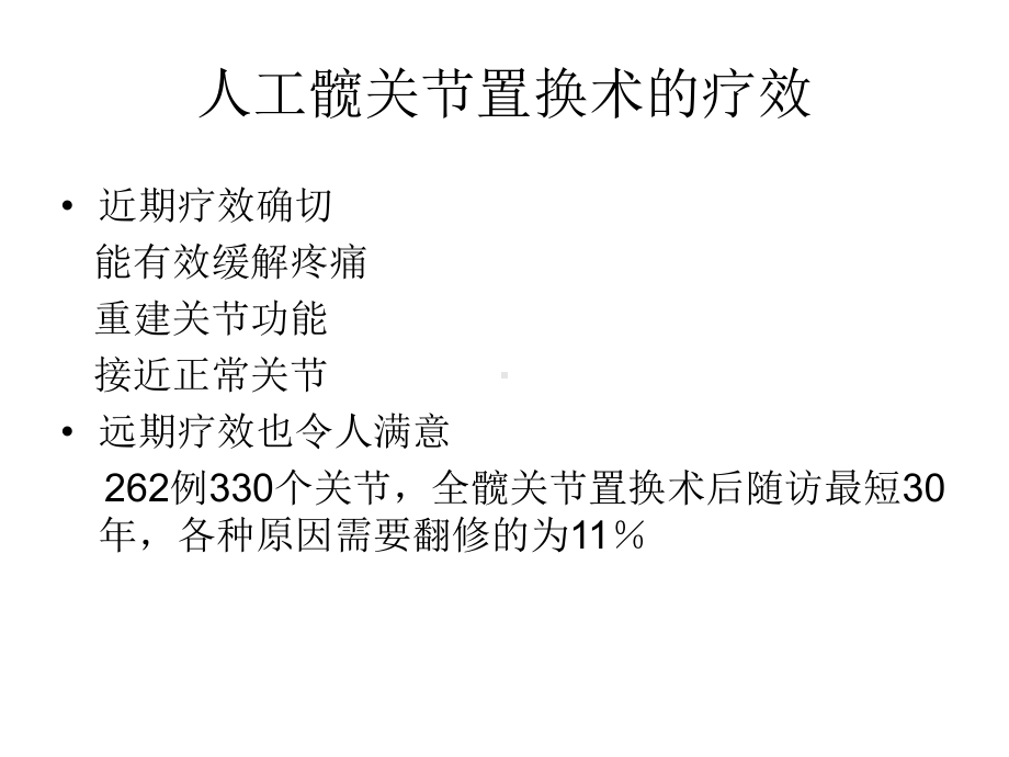 全髋关节置换常见并发症课件.ppt_第2页