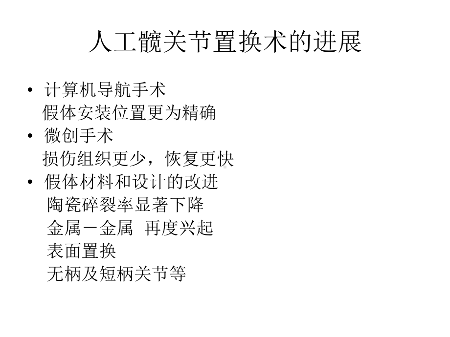 全髋关节置换常见并发症课件.ppt_第3页