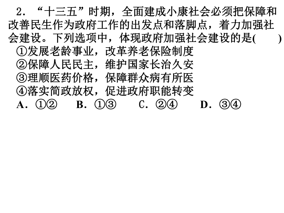 政府：国家行政机关测试题57804课件.ppt_第3页