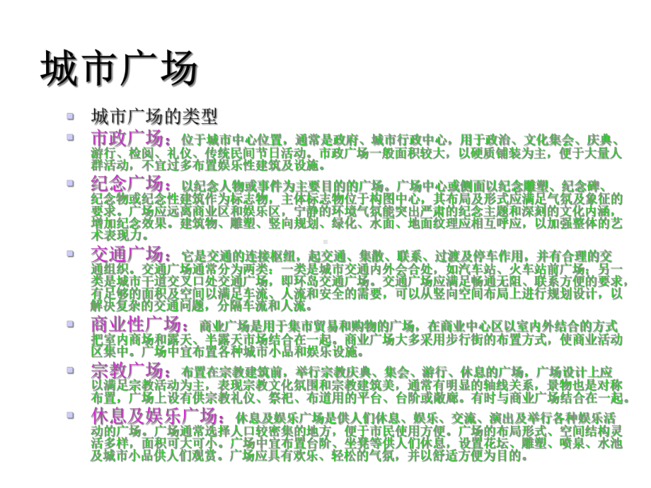 广场环境景观设计课件.ppt_第2页