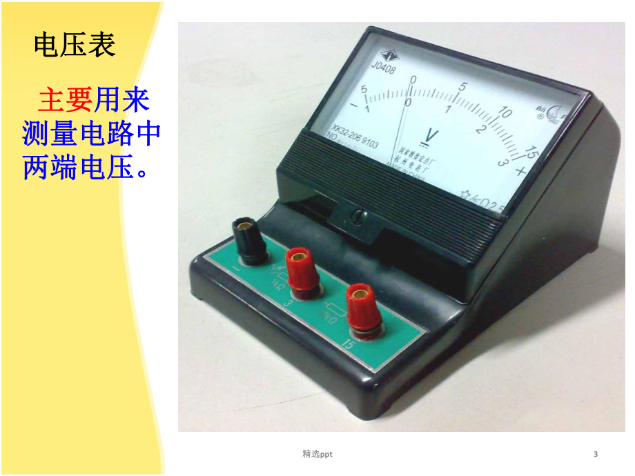 伏安法测电阻内接法外接法课件.ppt_第3页