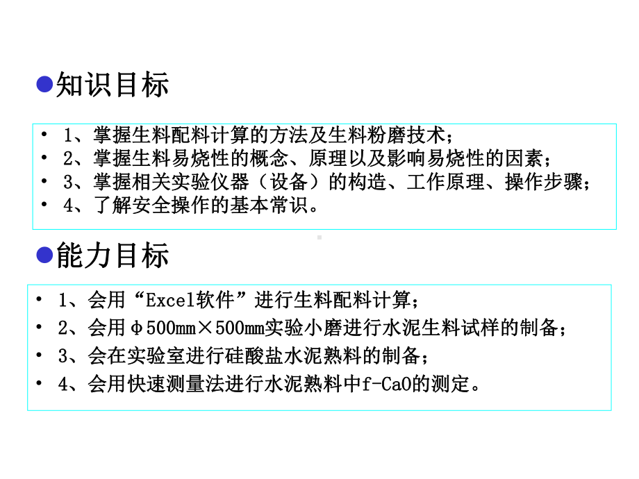 演示文稿生料易烧性检验课件.ppt_第2页