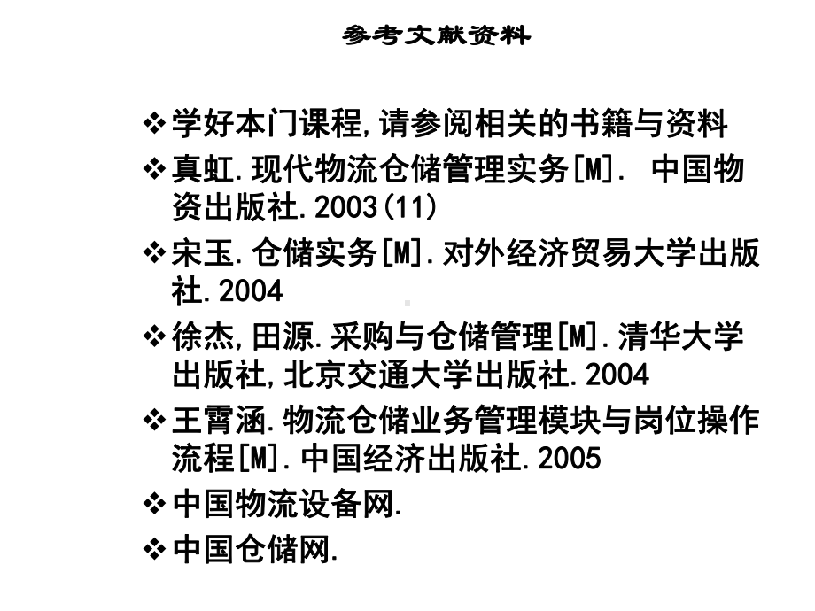 仓储的保养管理实施方案.pptx_第3页