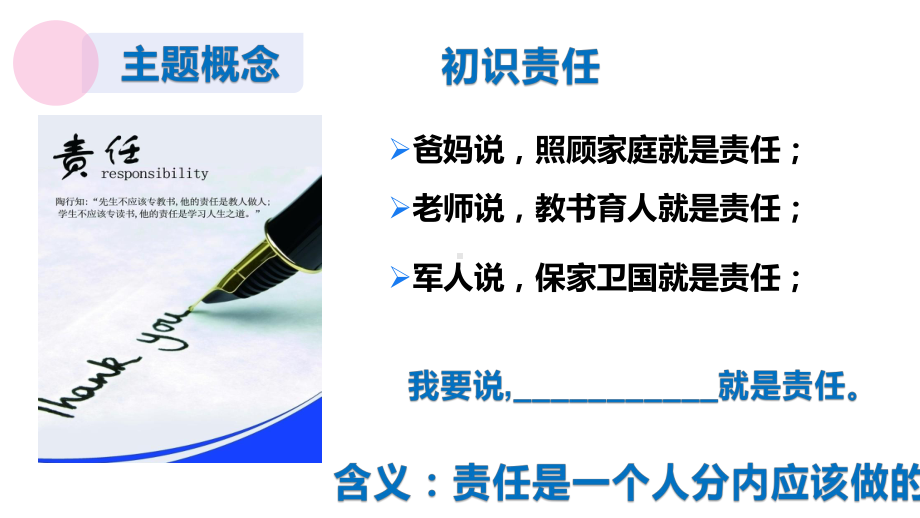 道德与法治八年级上册 6-1我对谁负责谁对我负责 课件.pptx_第3页