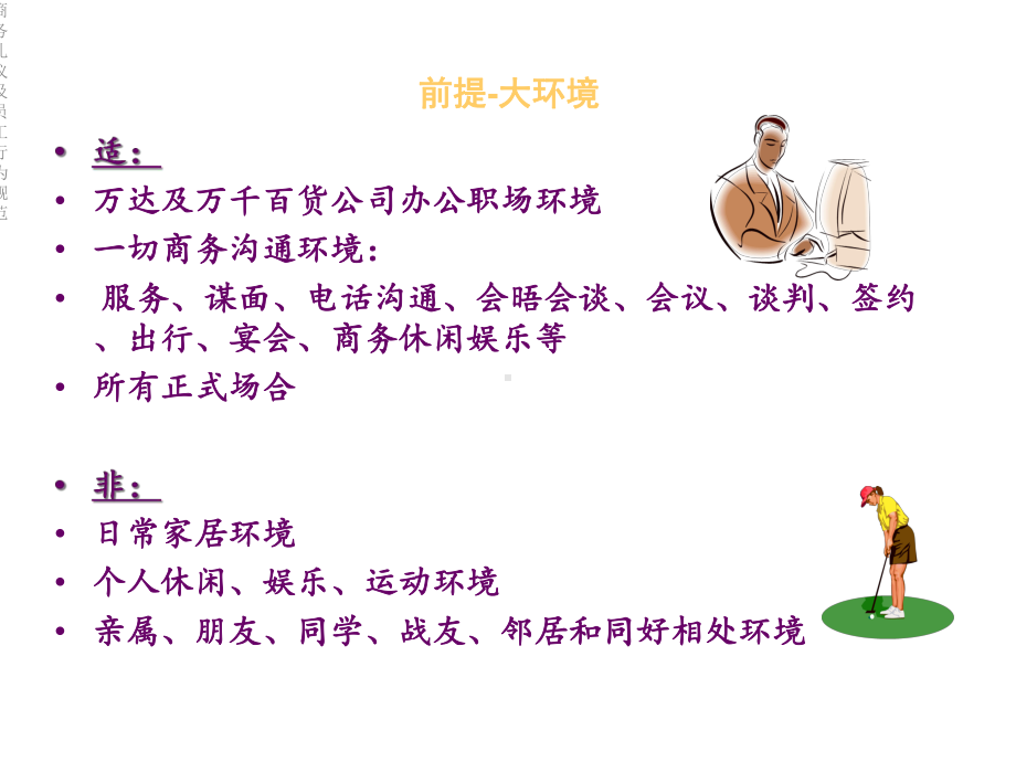 商务礼仪及员工行为规范课件.ppt_第2页