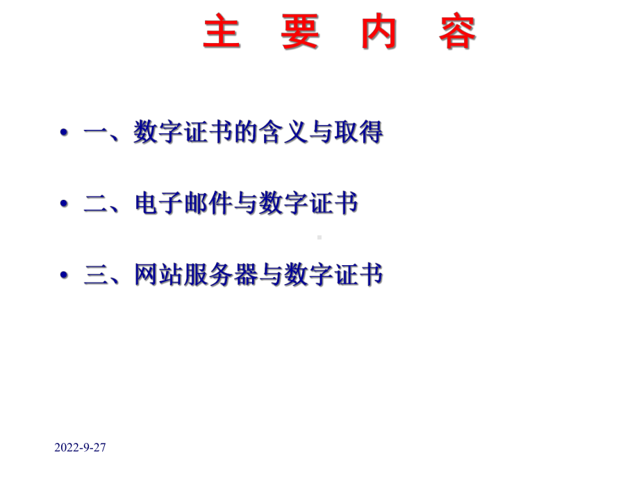 电商安全实验数字证书应用课件.ppt_第2页