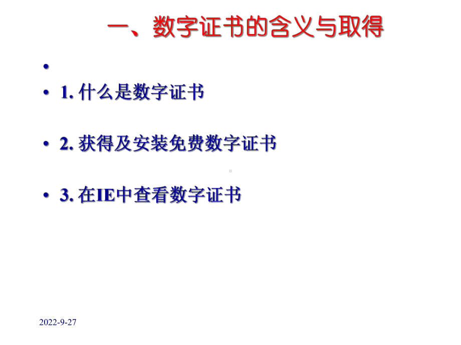 电商安全实验数字证书应用课件.ppt_第3页