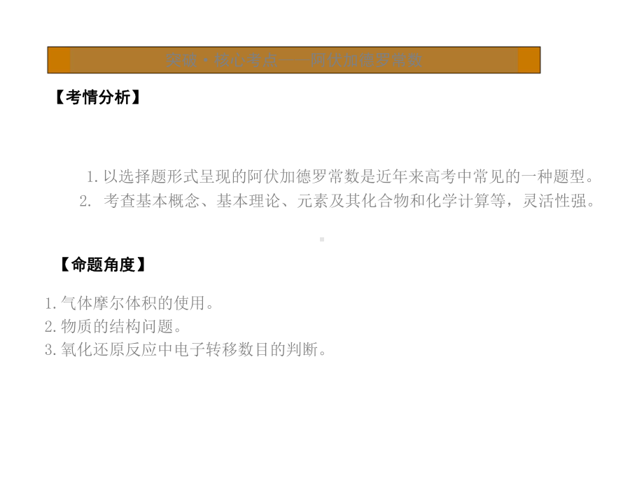 (一轮复习合集)高三化学第一轮复习全册各专题知识点合集课件.ppt_第3页