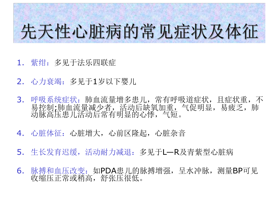 小儿先天性心脏病的相关知识课件.ppt_第3页