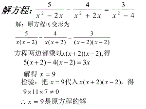 可化为一元一次方程的分式方程应用题zhang课件.ppt