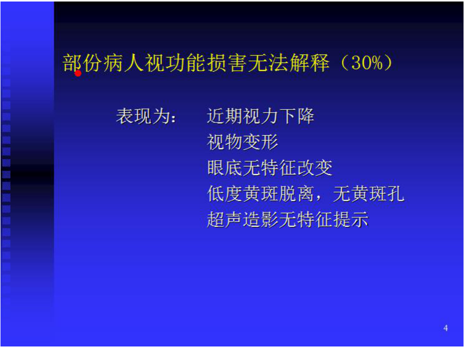 病理性近视视功能损害课件.ppt_第3页