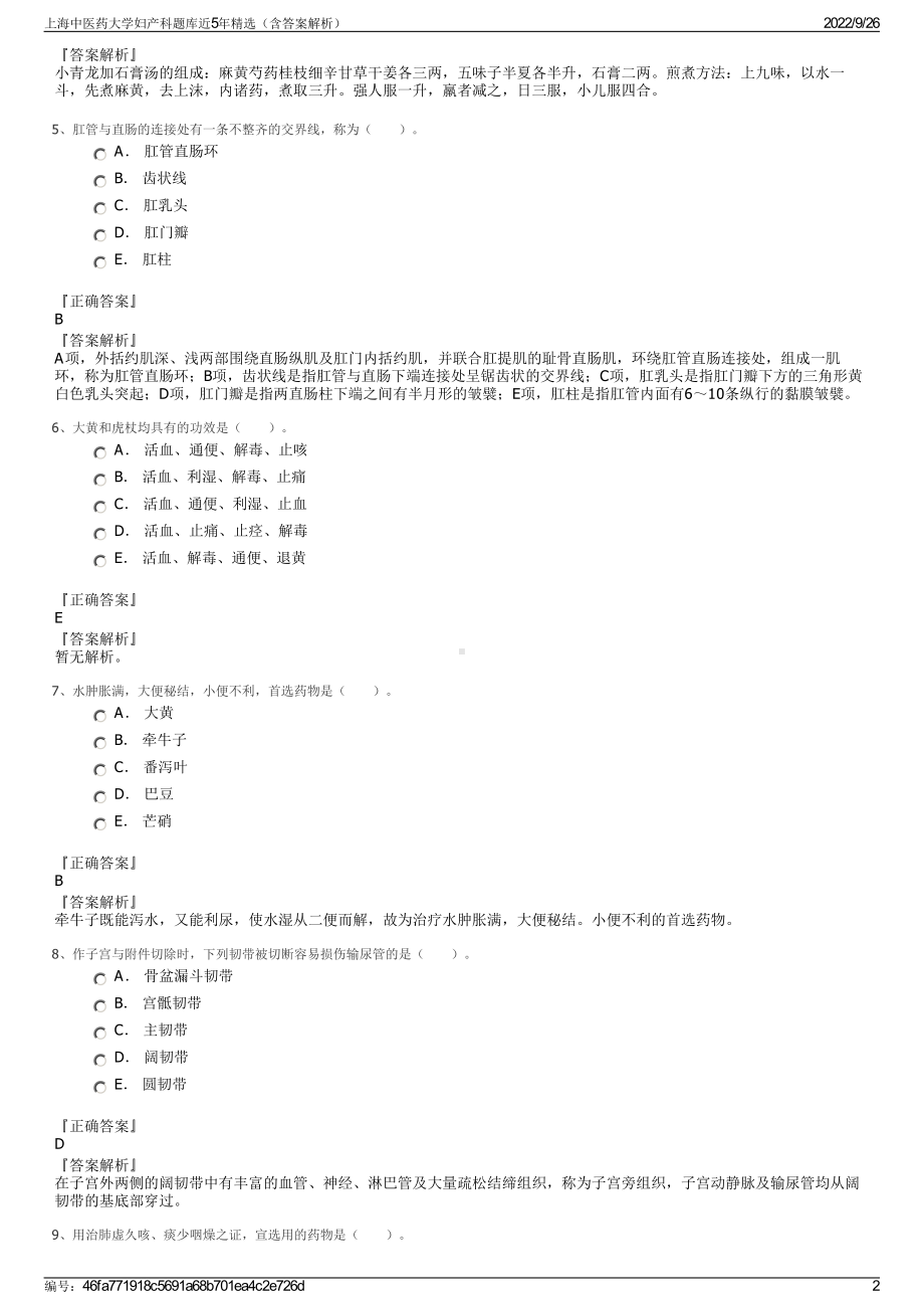 上海中医药大学妇产科题库近5年精选（含答案解析）.pdf_第2页