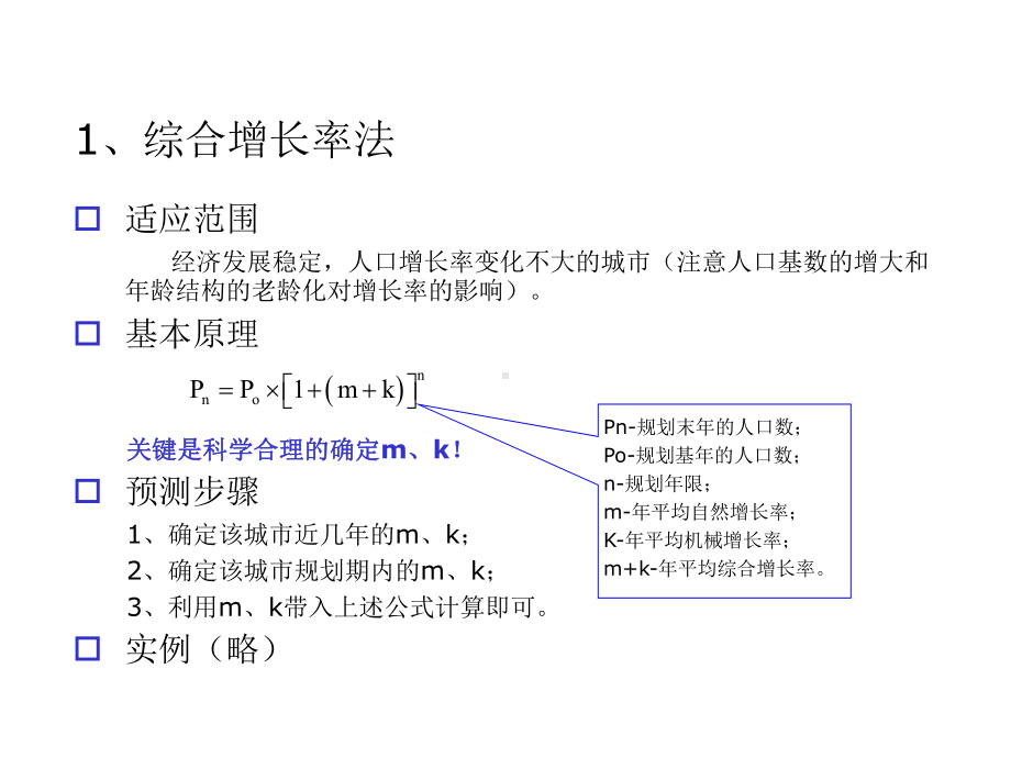 城市人口规模预测规程课件.ppt_第3页