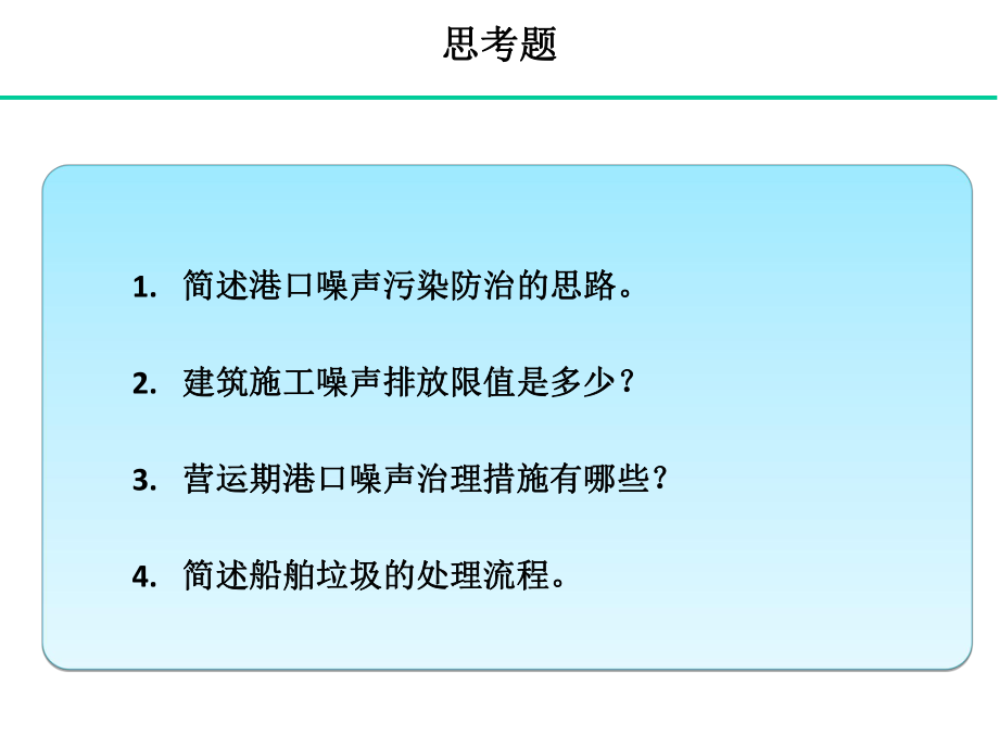 港口建设项目环境影响评价课件.ppt_第2页