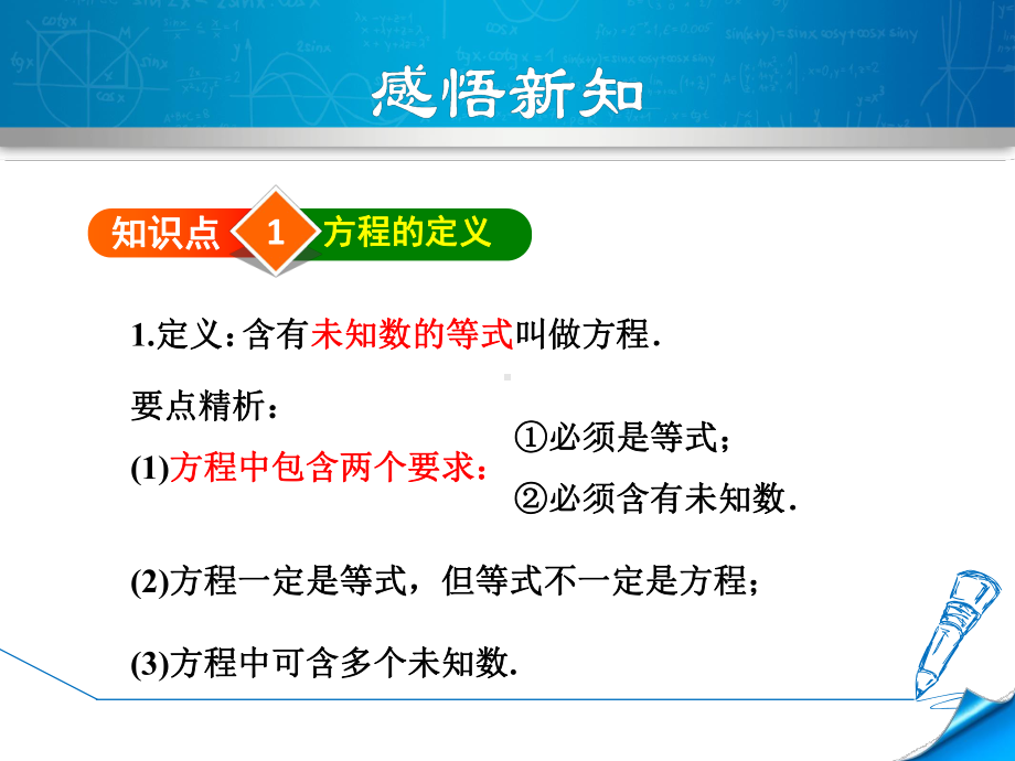 从算式到方程课件.ppt_第3页