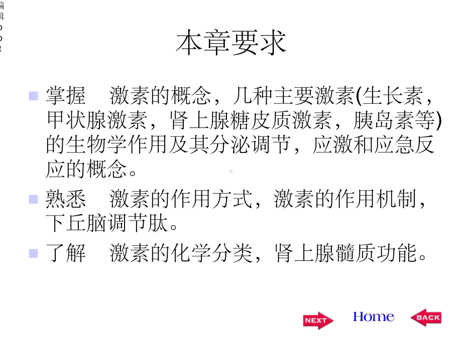 生理学内分泌课件.ppt_第2页