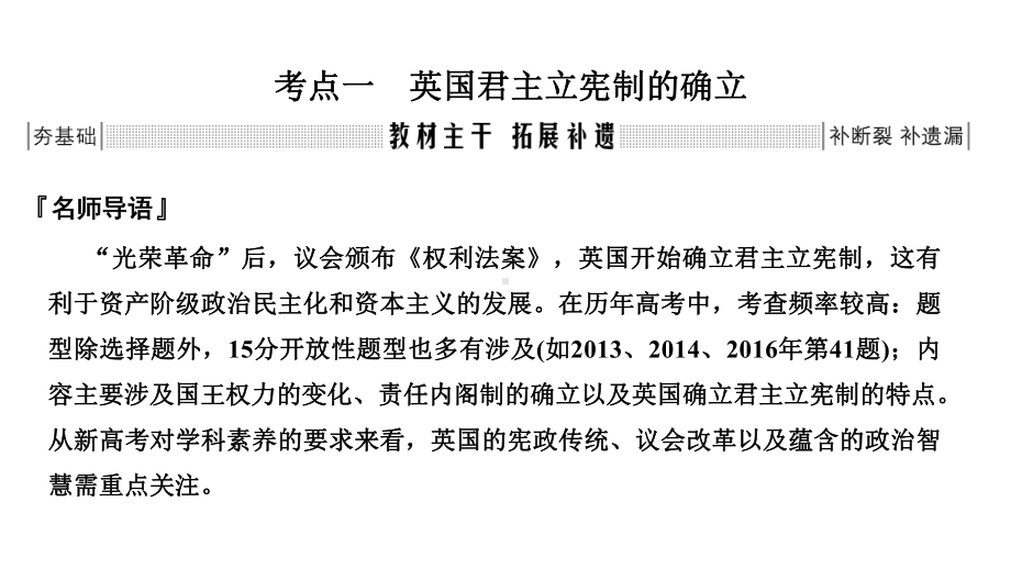 2020版高考历史总复习专题四西方政治文明的发展历程第11讲英国代议制的确立和完善与美国1787年宪法课件人民.pptx_第2页