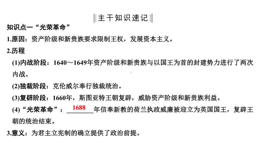 2020版高考历史总复习专题四西方政治文明的发展历程第11讲英国代议制的确立和完善与美国1787年宪法课件人民.pptx_第3页