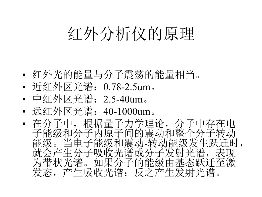 EL系列分析仪培训教程第二部分课件.pptx_第1页