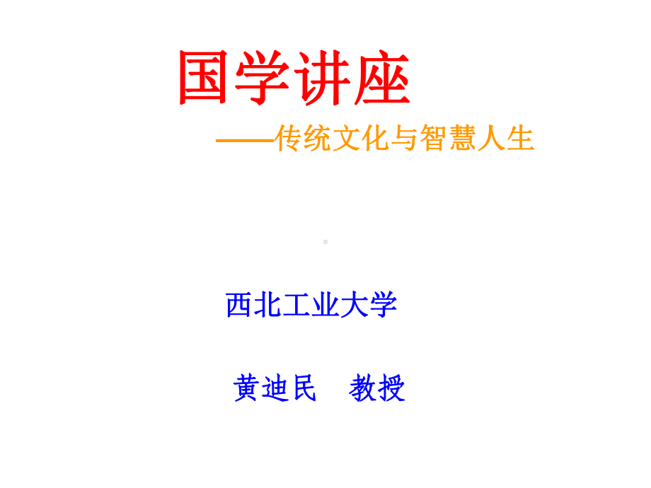 国学中国古代哲学课件.ppt_第1页